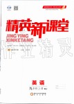 2019年精英新課堂九年級(jí)英語(yǔ)上冊(cè)人教版