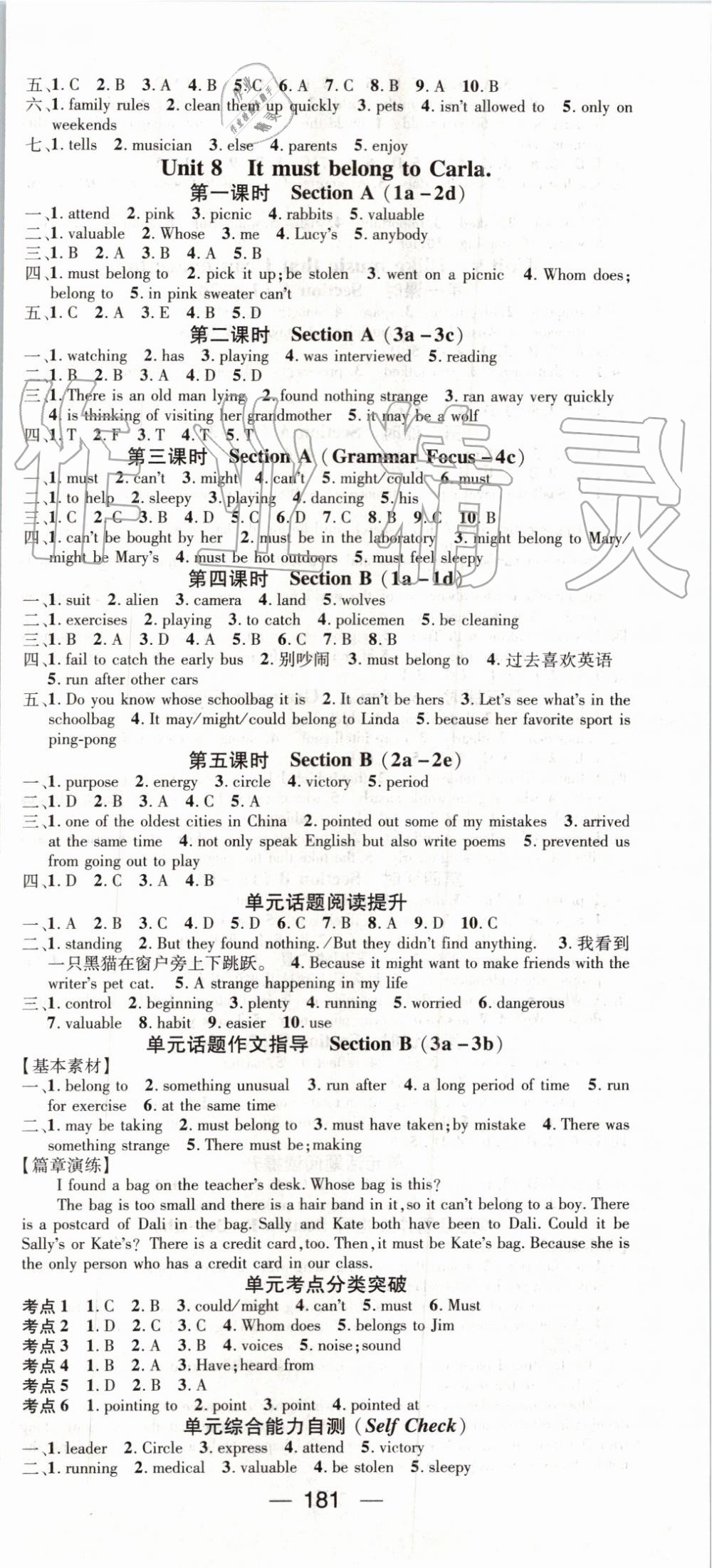 2019年精英新课堂九年级英语上册人教版 第9页