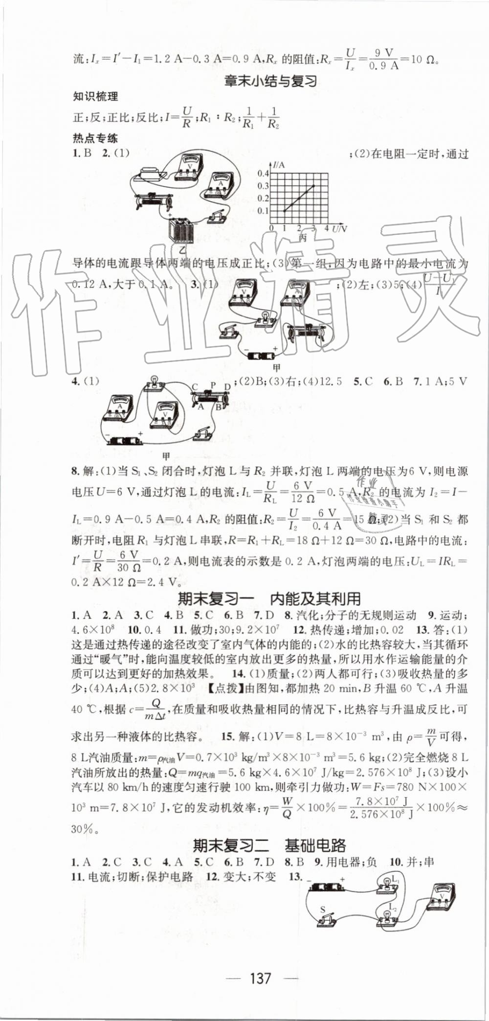 2019年精英新課堂九年級物理上冊人教版 第13頁