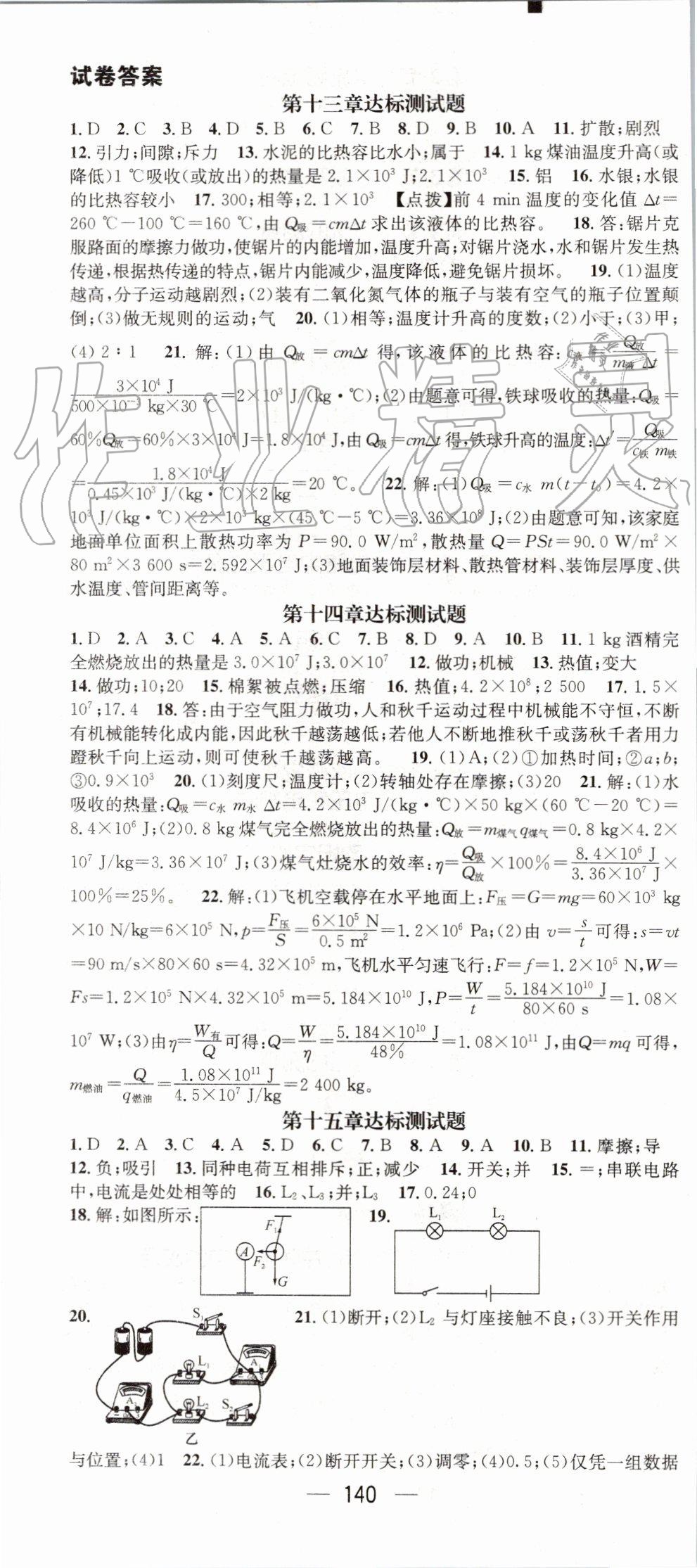 2019年精英新課堂九年級(jí)物理上冊人教版 第16頁