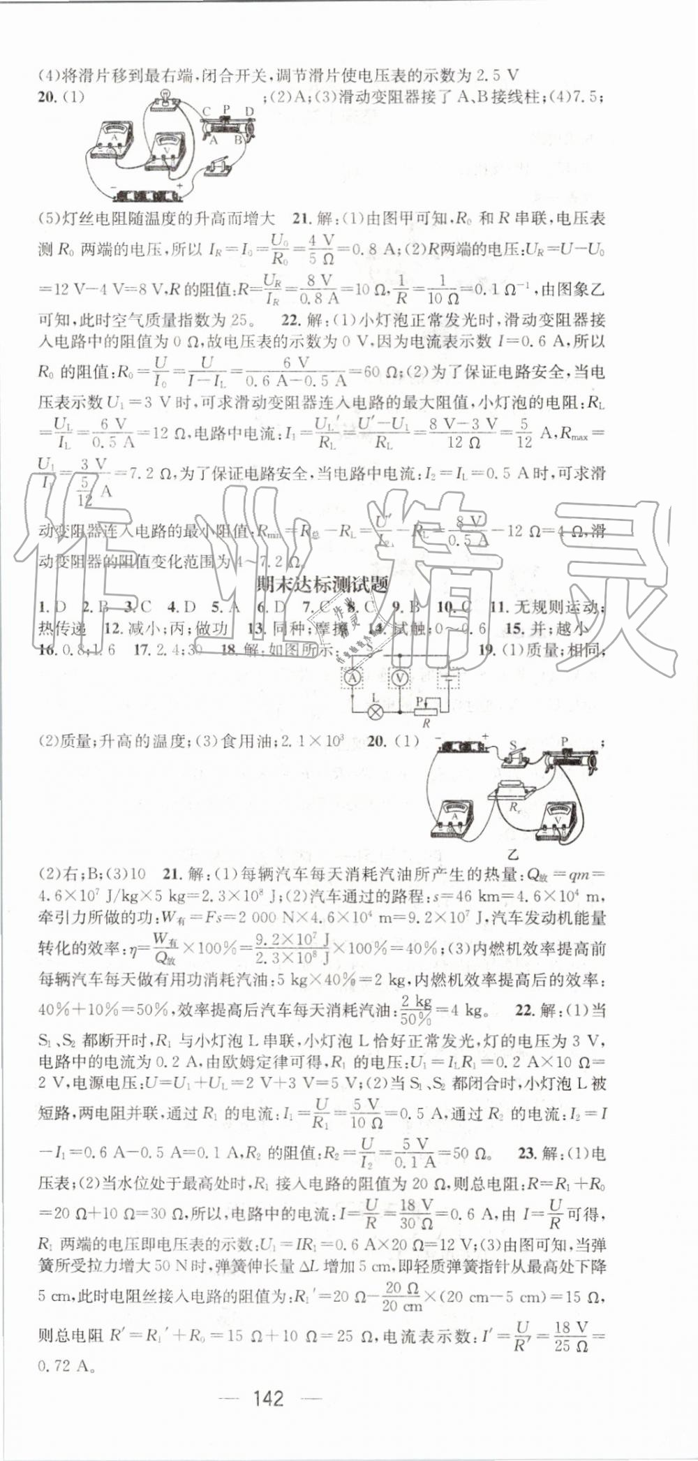 2019年精英新課堂九年級物理上冊人教版 第18頁