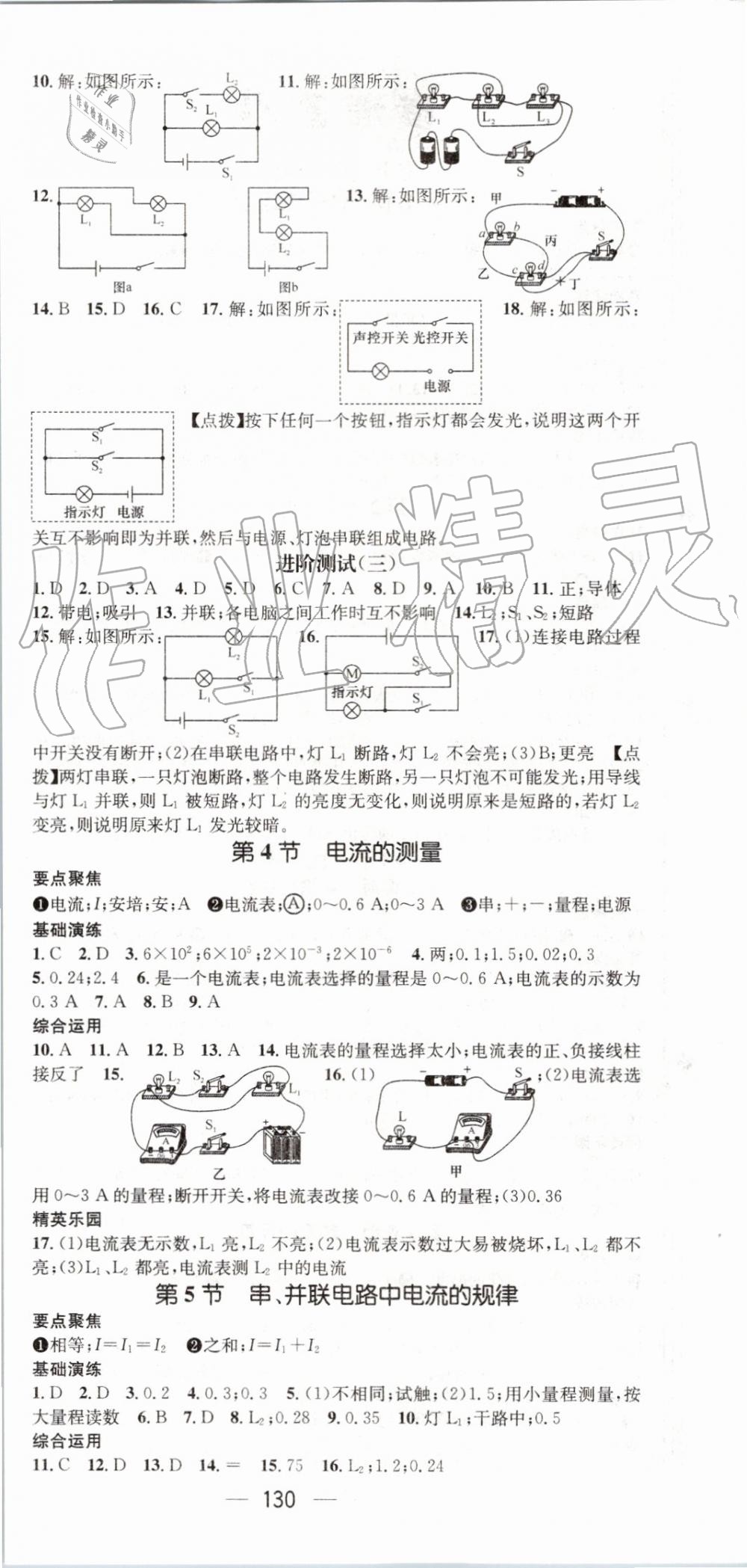 2019年精英新課堂九年級物理上冊人教版 第6頁