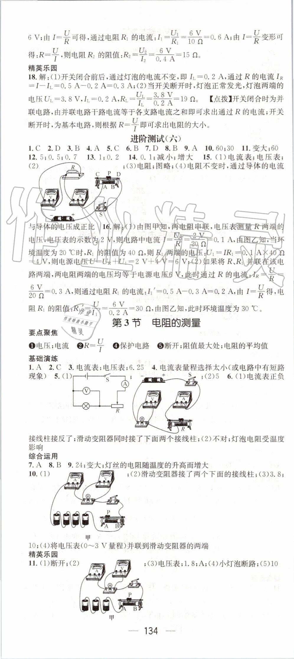 2019年精英新課堂九年級物理上冊人教版 第10頁