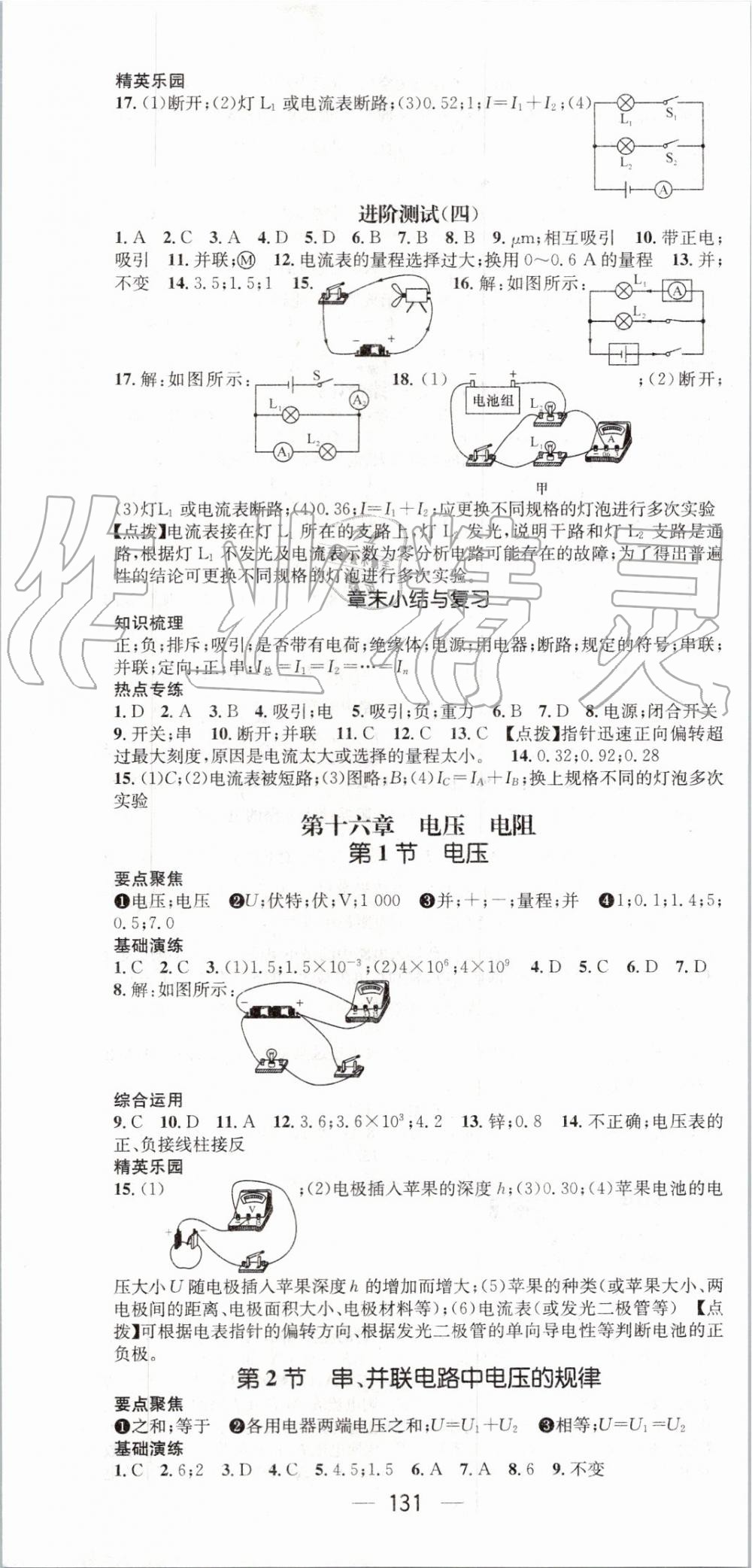 2019年精英新課堂九年級物理上冊人教版 第7頁