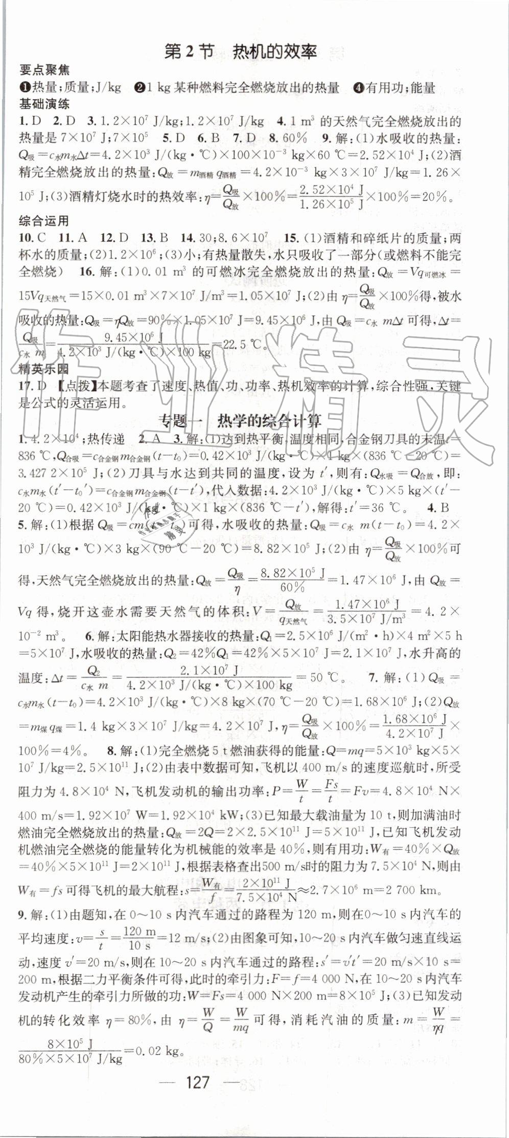 2019年精英新課堂九年級物理上冊人教版 第3頁