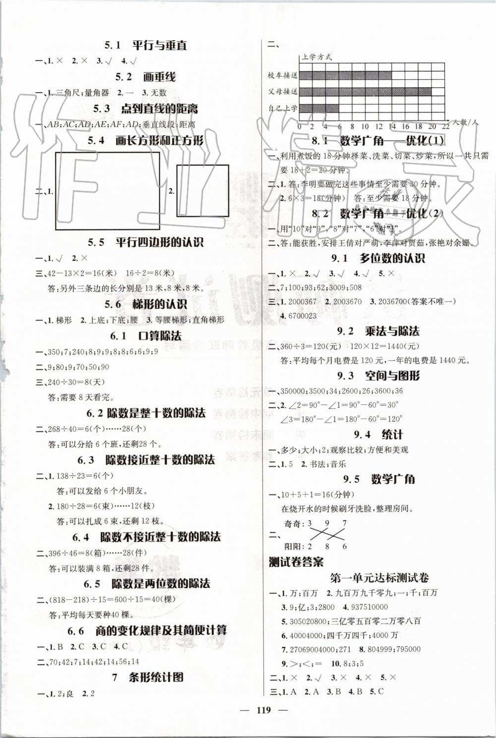 2019年名师测控四年级数学上册人教版 第9页