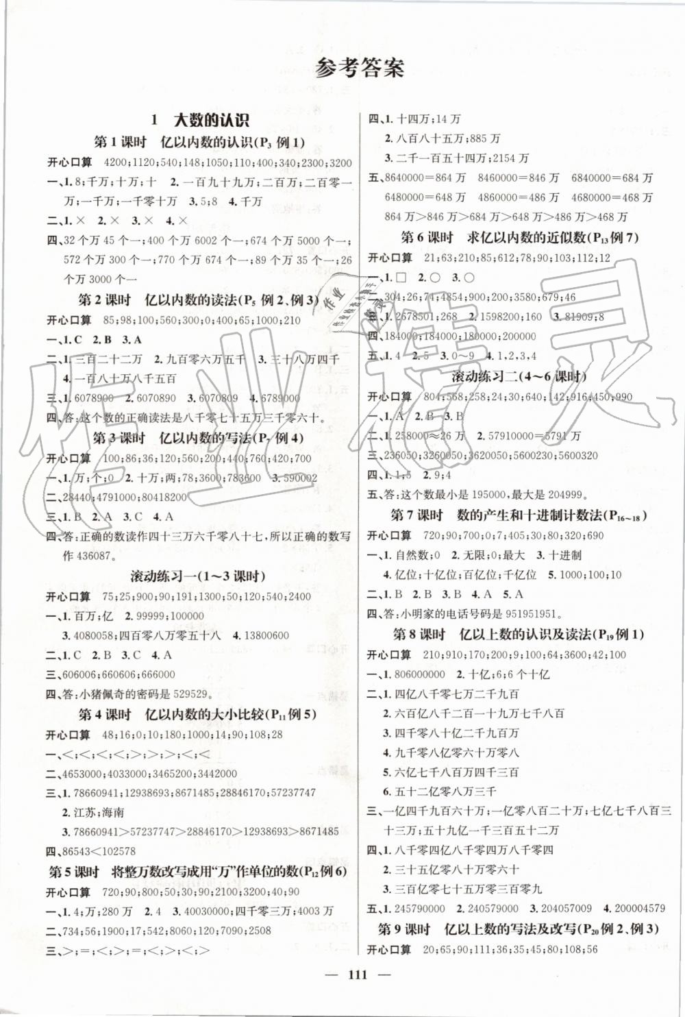 2019年名师测控四年级数学上册人教版 第1页