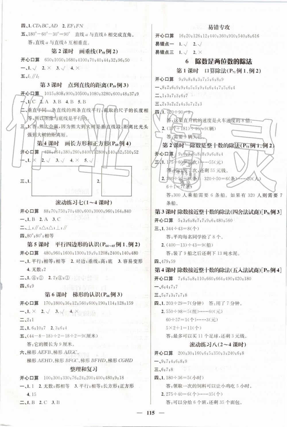 2019年名师测控四年级数学上册人教版 第5页