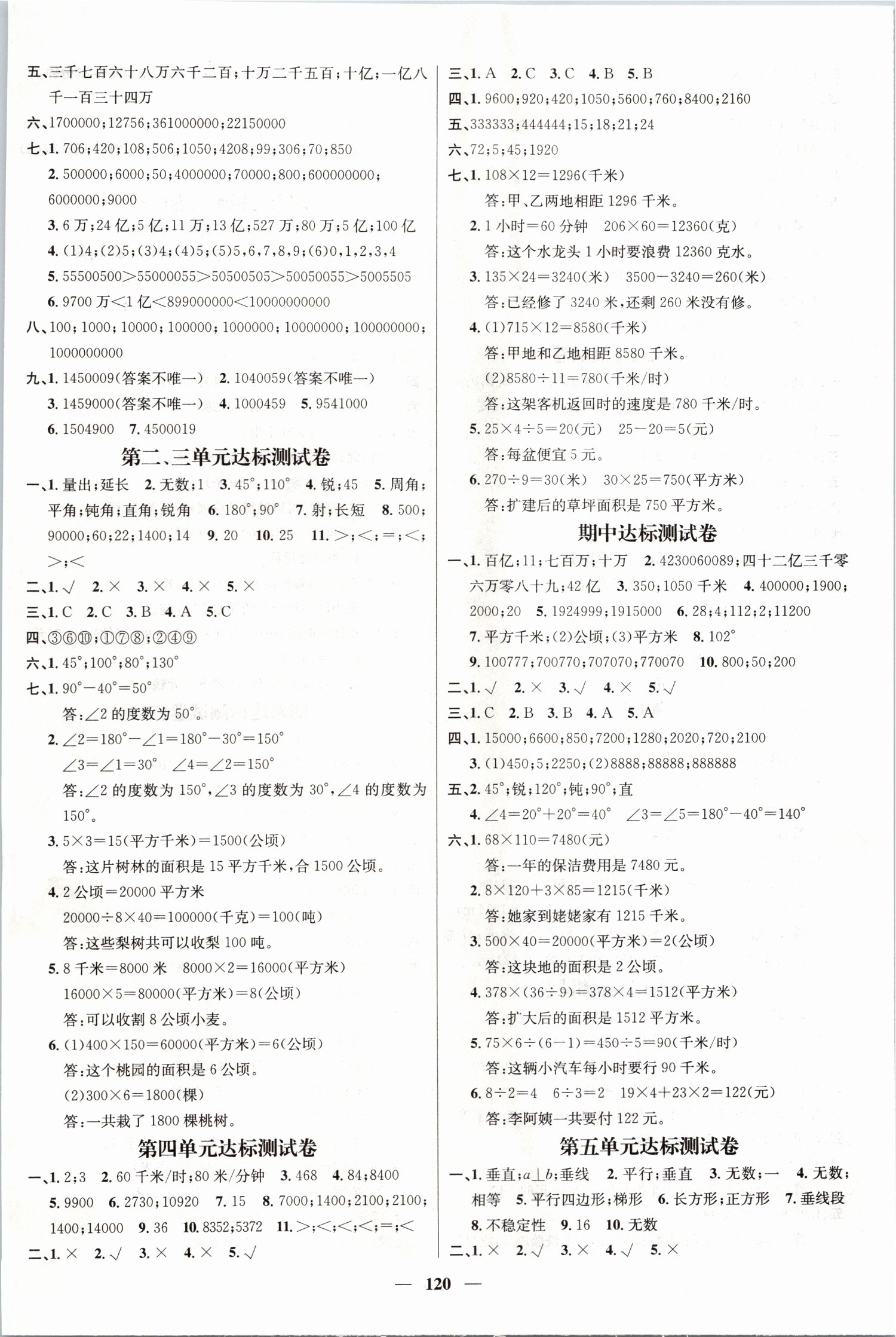 2019年名师测控四年级数学上册人教版 第10页