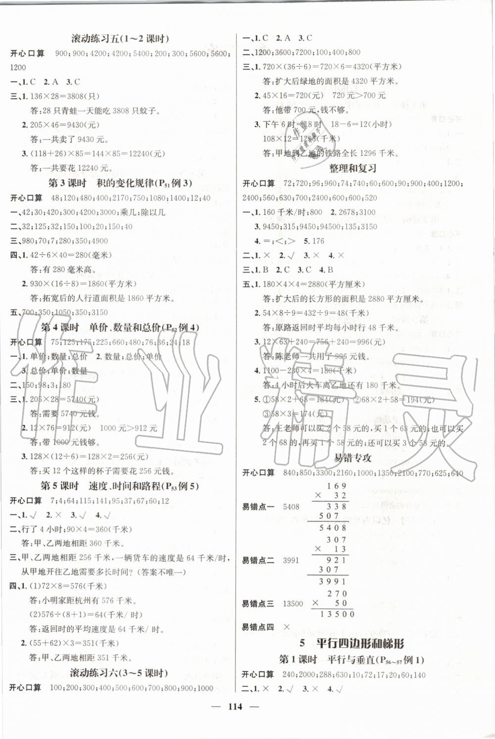 2019年名师测控四年级数学上册人教版 第4页