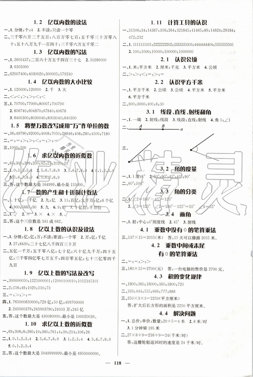 2019年名师测控四年级数学上册人教版 第8页