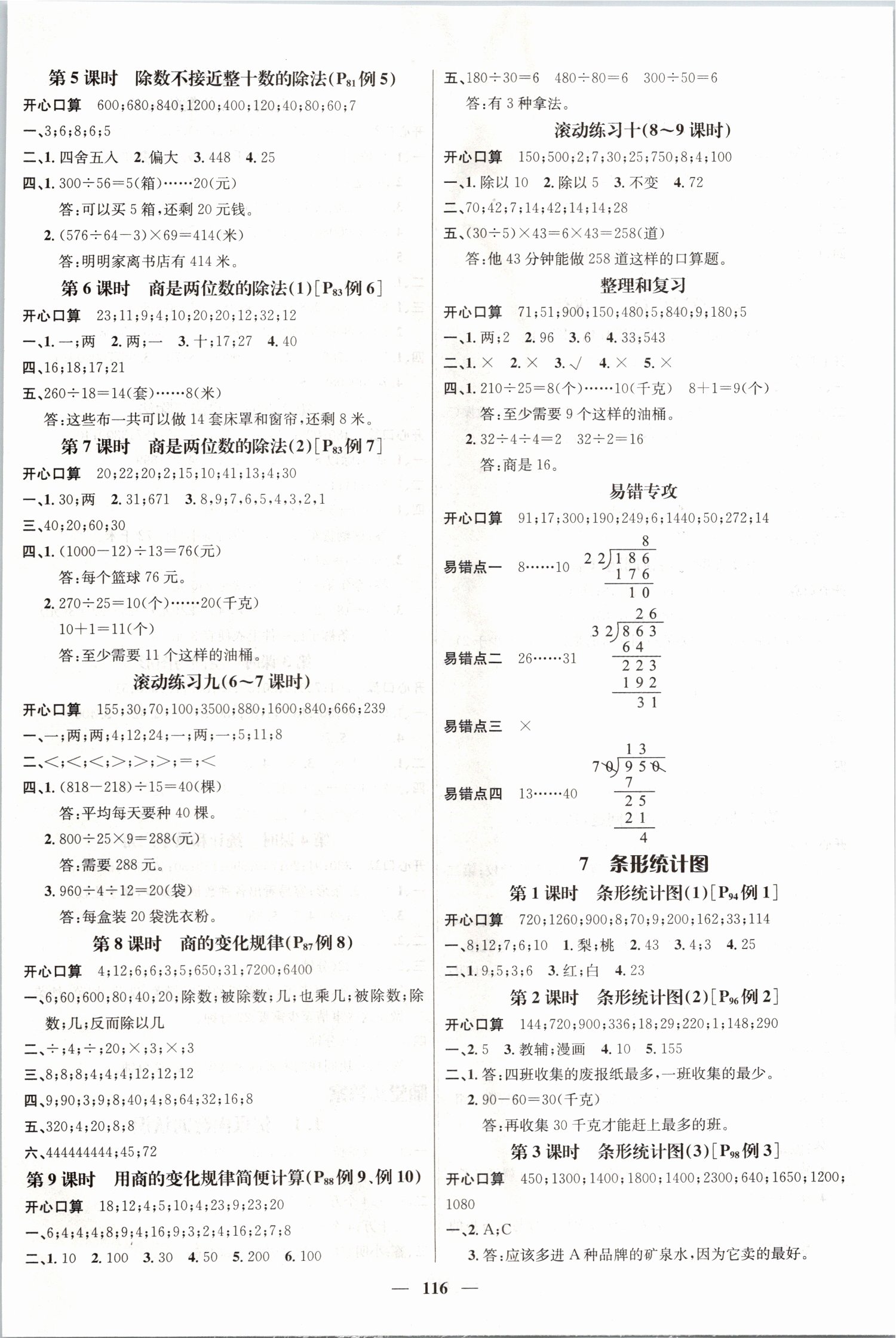 2019年名师测控四年级数学上册人教版 第6页