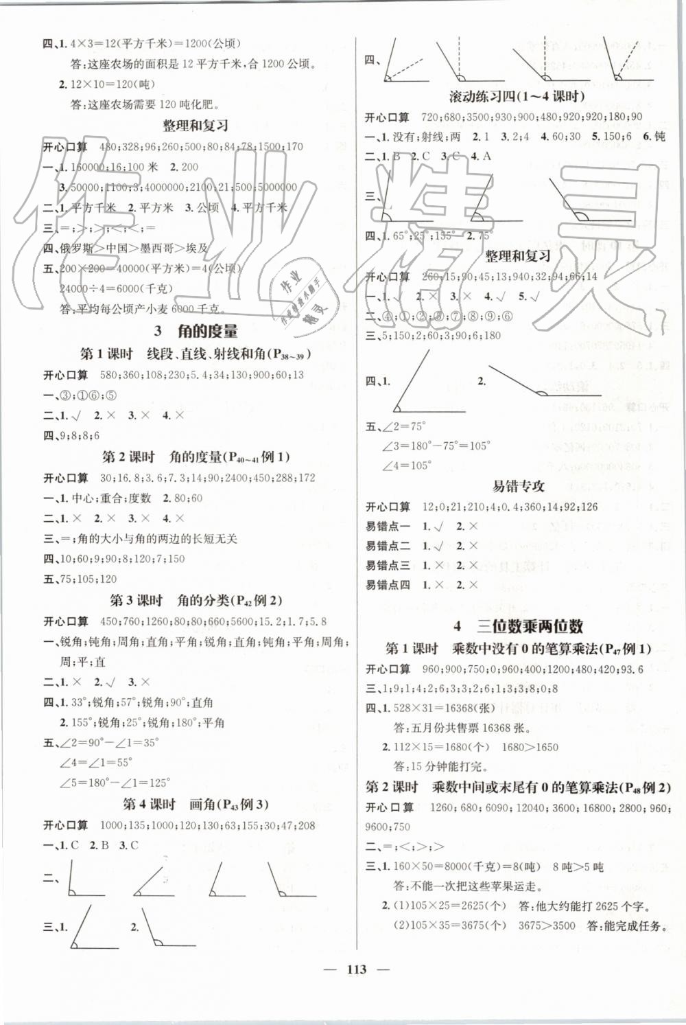 2019年名师测控四年级数学上册人教版 第3页