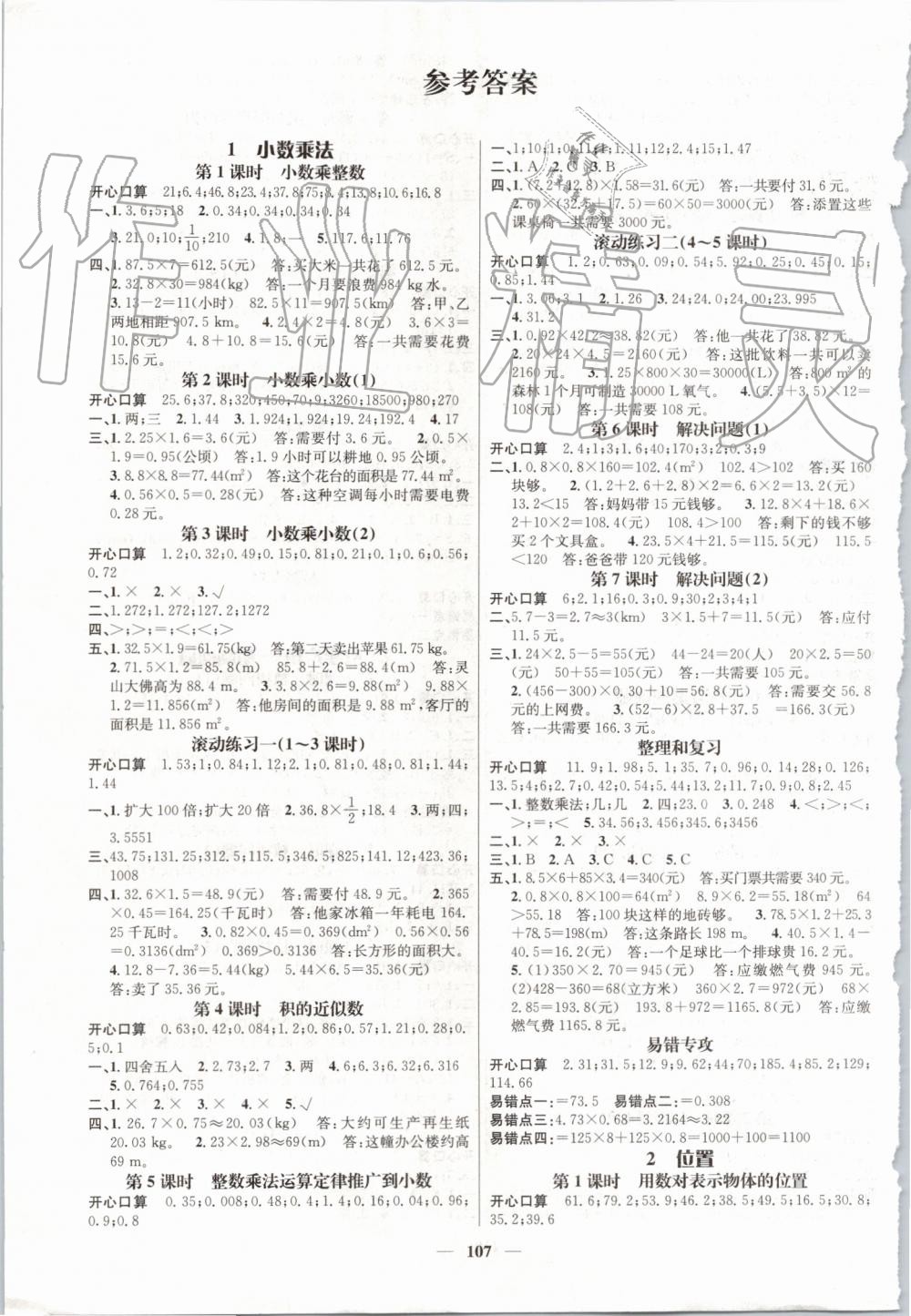 2019年名师测控五年级数学上册人教版 第1页