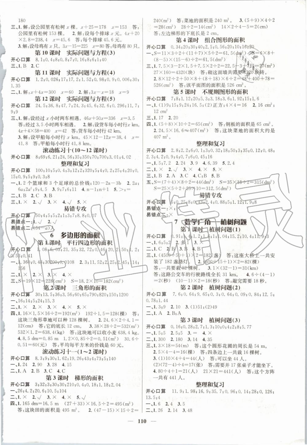 2019年名師測控五年級數(shù)學(xué)上冊人教版 第4頁