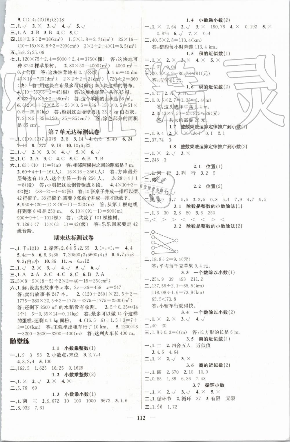 2019年名师测控五年级数学上册人教版 第6页