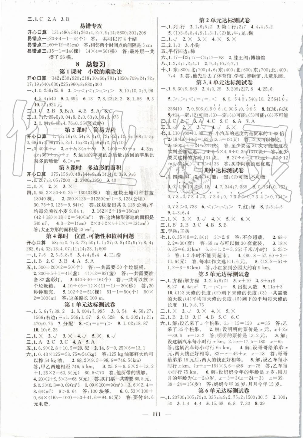 2019年名師測控五年級(jí)數(shù)學(xué)上冊(cè)人教版 第5頁