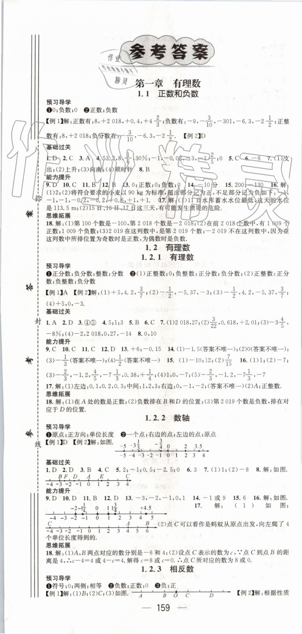 2019年名师测控七年级数学上册人教版 第1页