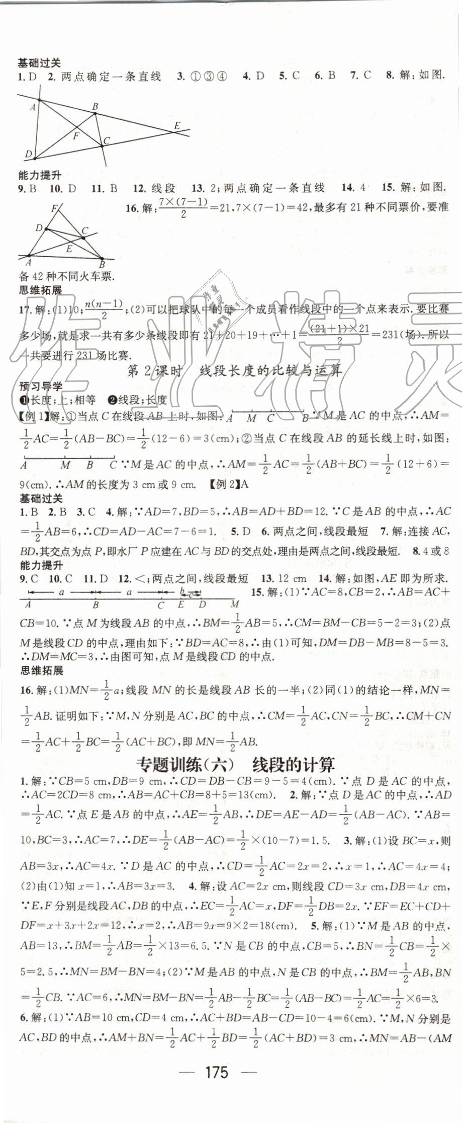 2019年名师测控七年级数学上册人教版 第17页