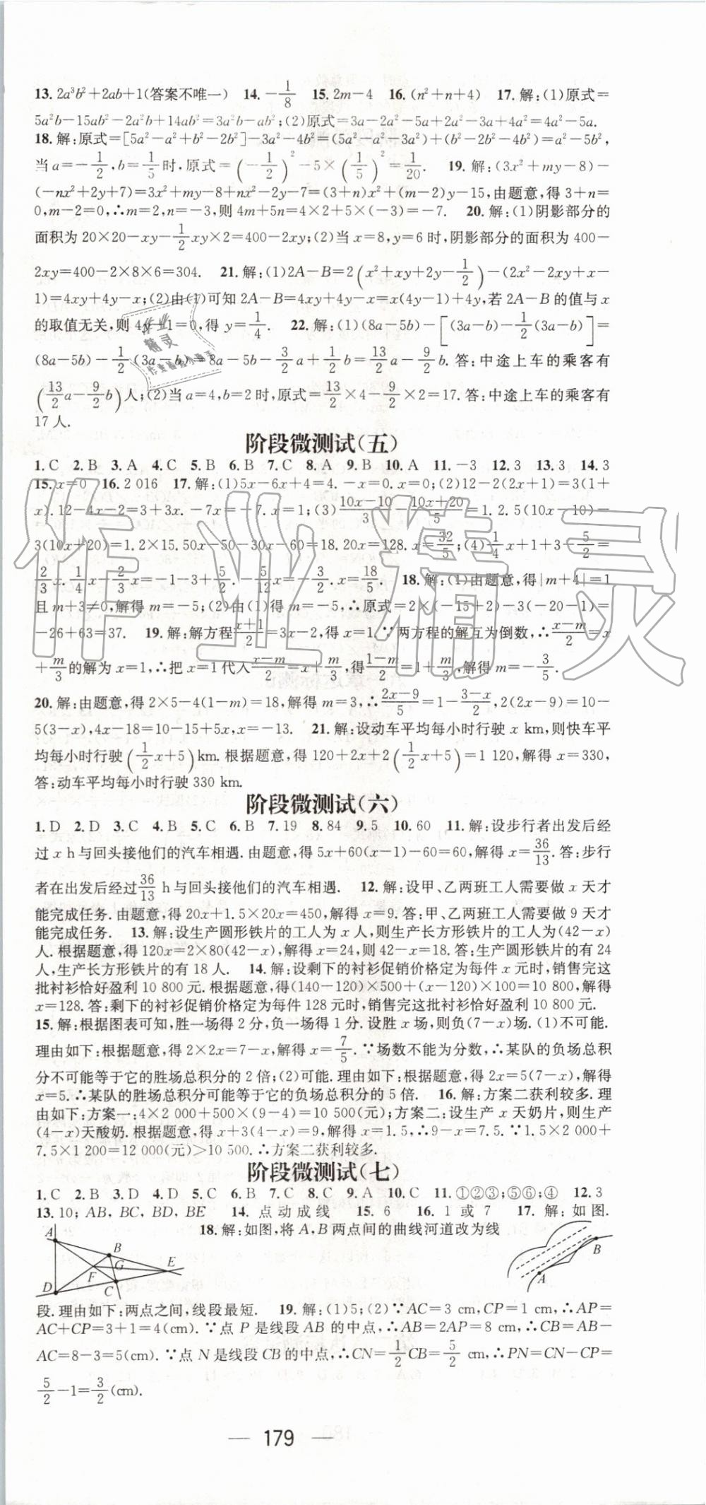 2019年名师测控七年级数学上册人教版 第21页