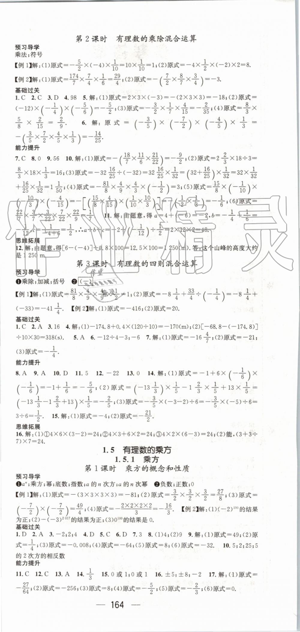 2019年名师测控七年级数学上册人教版 第6页