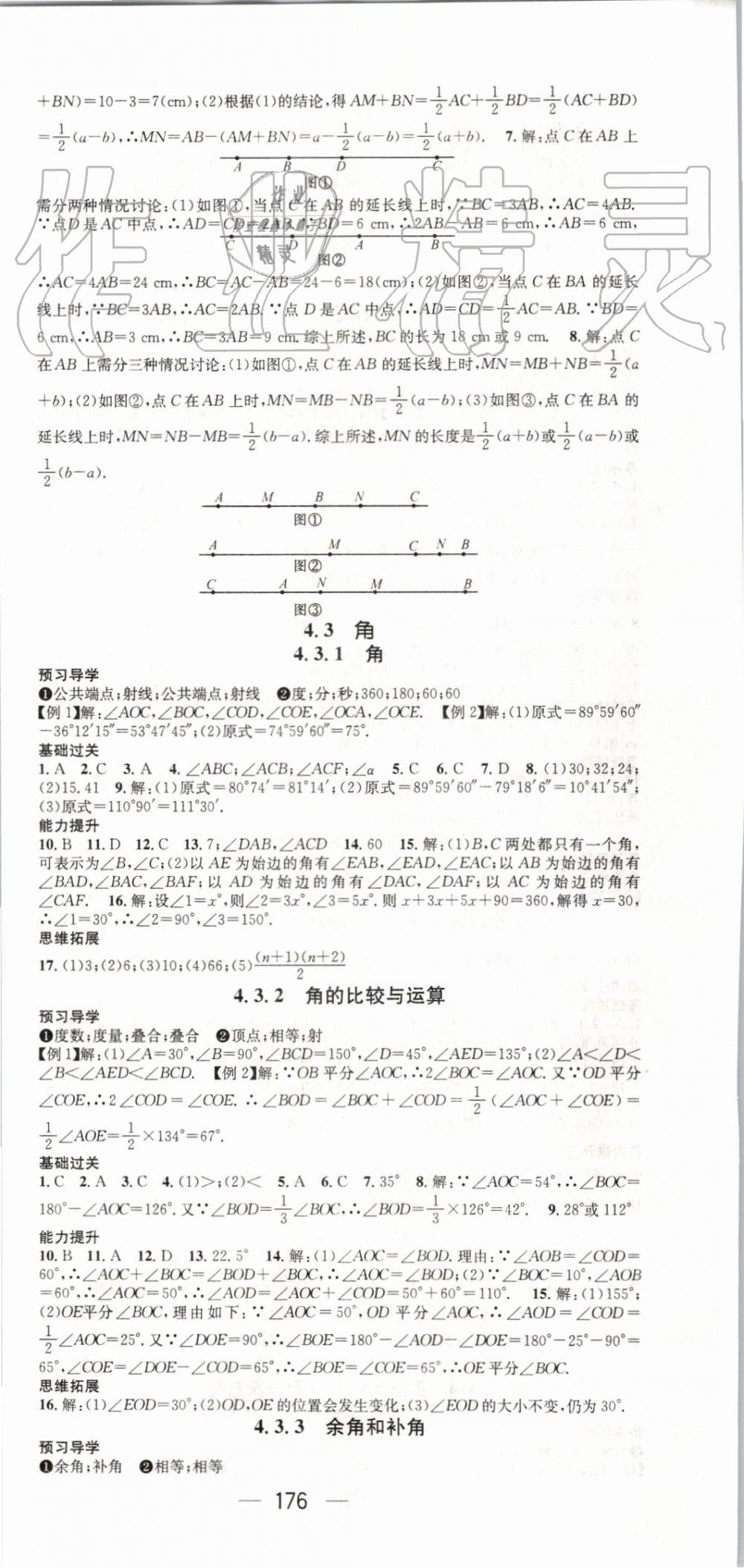 2019年名师测控七年级数学上册人教版 第18页