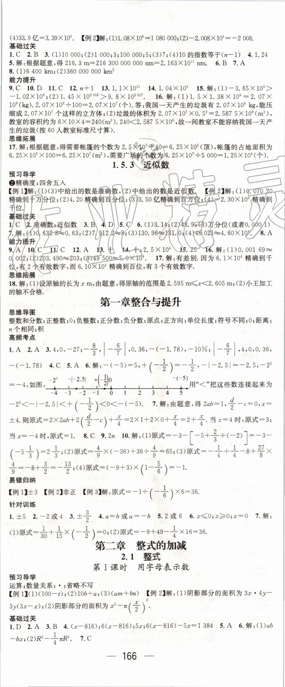 2019年名师测控七年级数学上册人教版 第8页