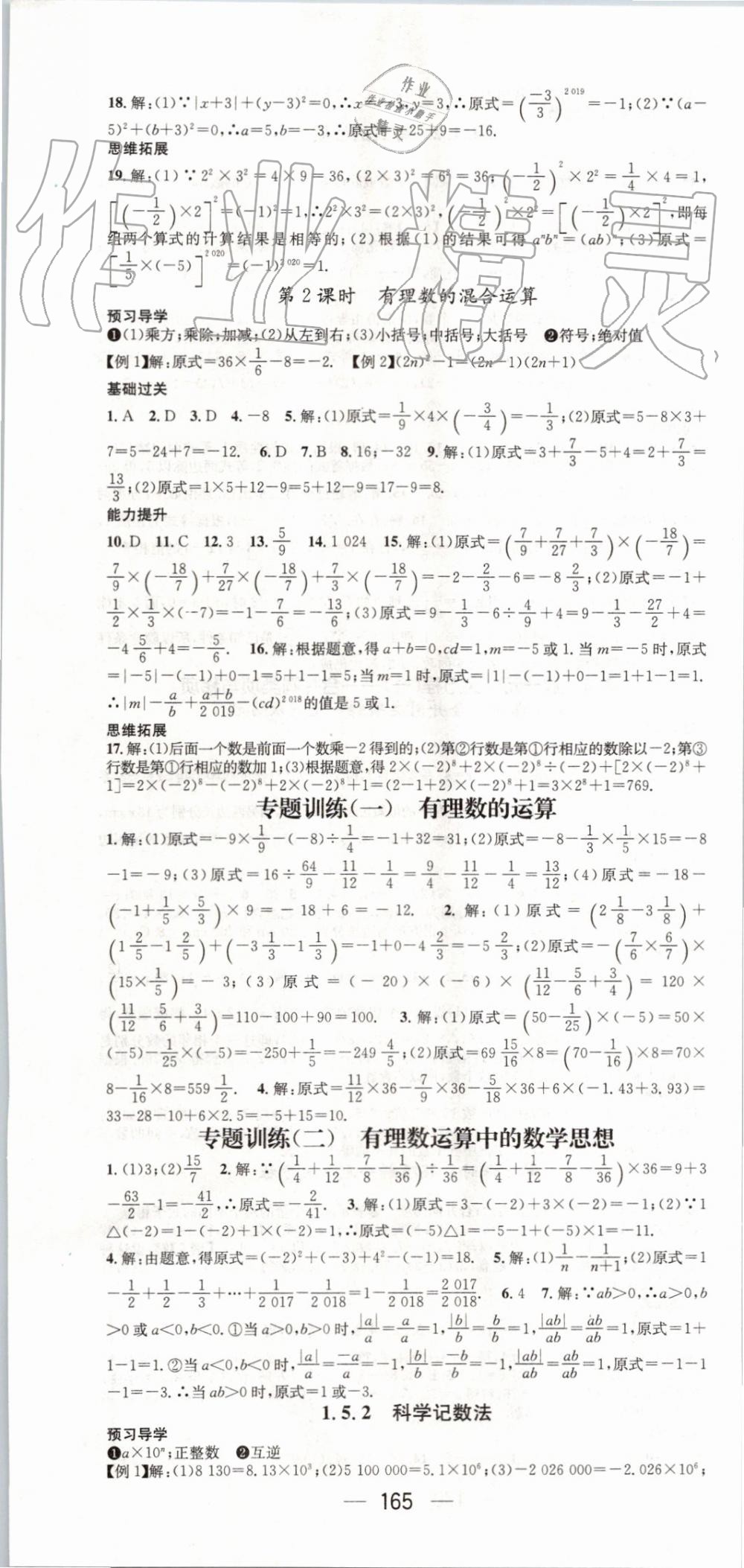 2019年名师测控七年级数学上册人教版 第7页