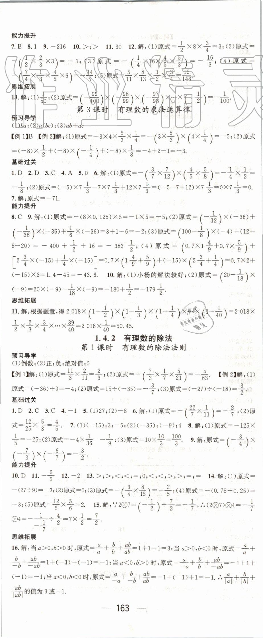 2019年名师测控七年级数学上册人教版 第5页