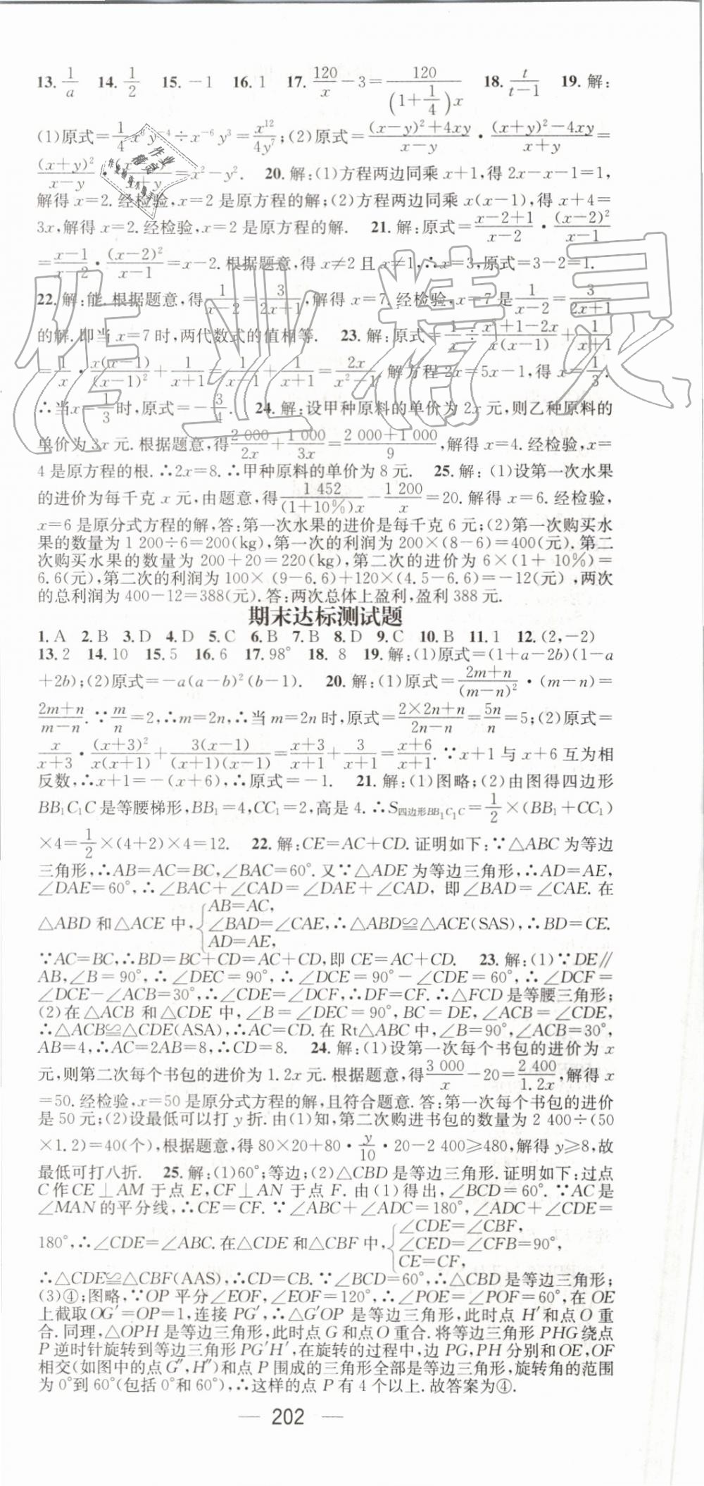 2019年名师测控八年级数学上册人教版 第30页