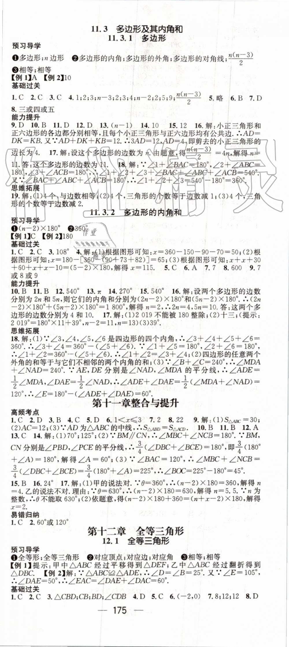 2019年名師測控八年級數(shù)學上冊人教版 第3頁