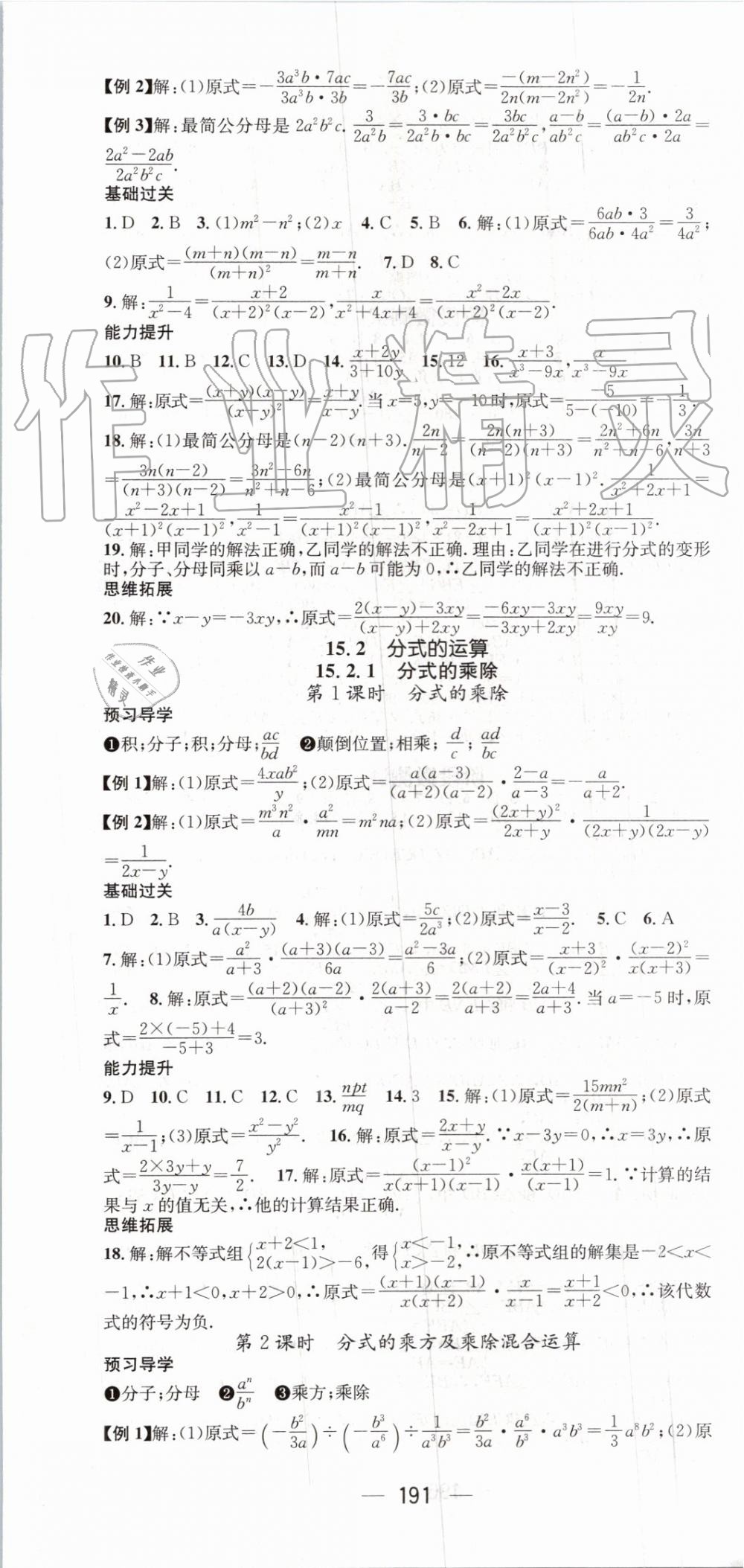 2019年名师测控八年级数学上册人教版 第19页