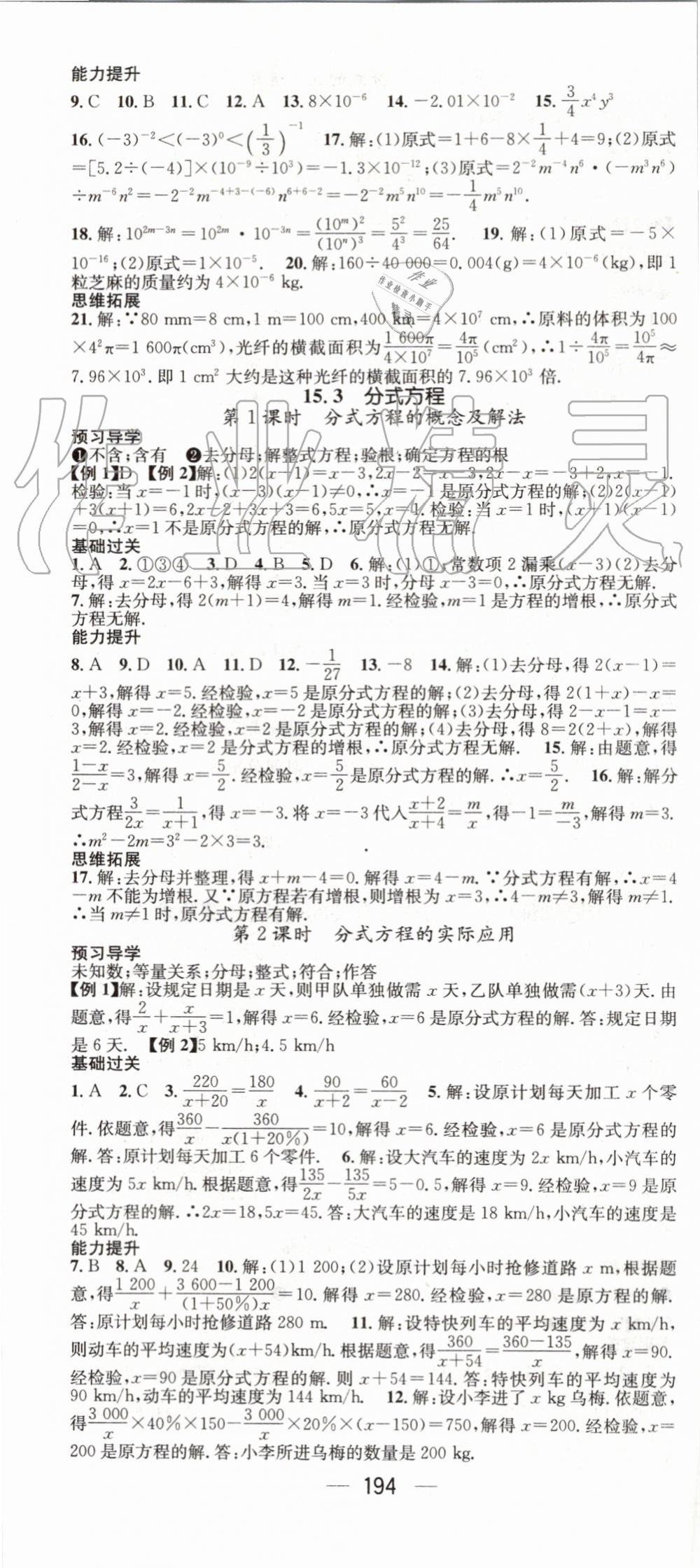 2019年名师测控八年级数学上册人教版 第22页