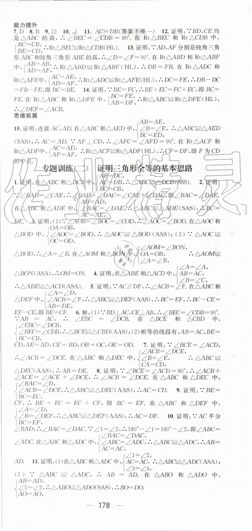 2019年名师测控八年级数学上册人教版 第6页