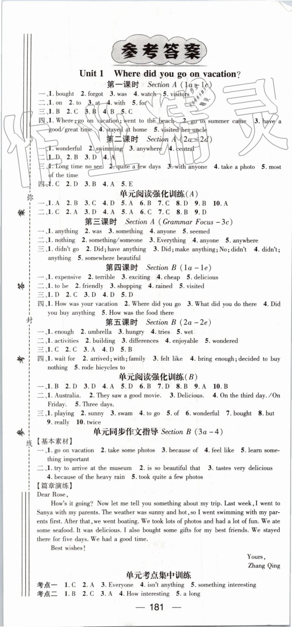 2019年名师测控八年级英语上册人教版 第1页