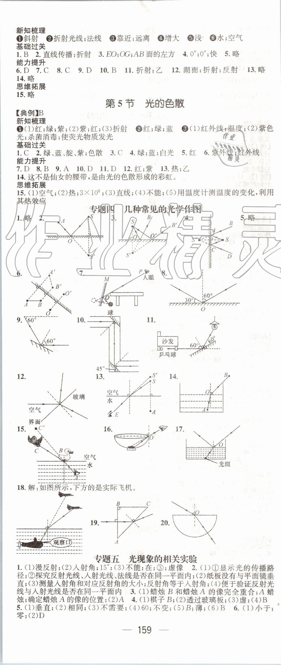 2019年名师测控八年级物理上册人教版 第5页