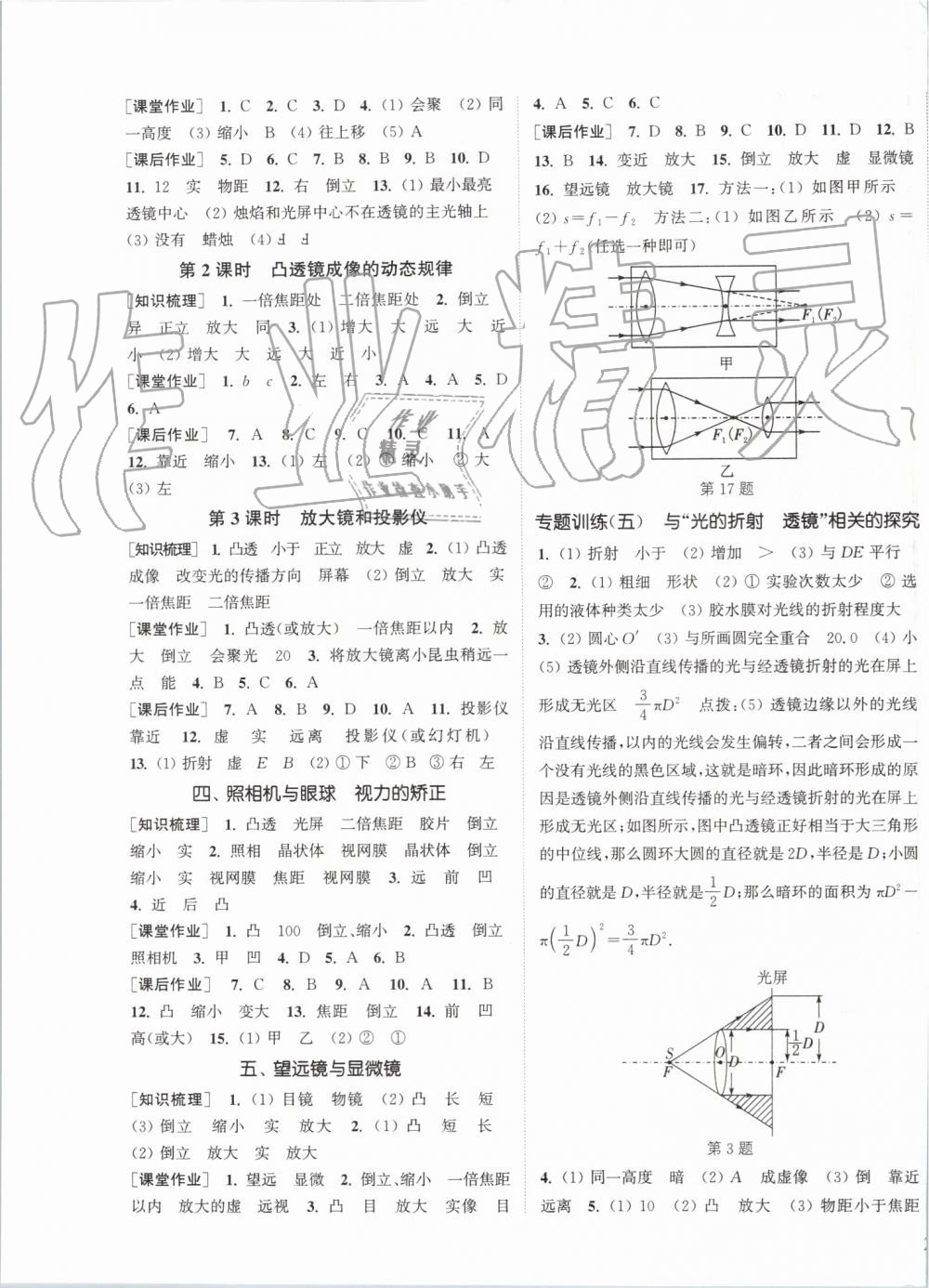 2019年通城學(xué)典課時作業(yè)本八年級物理上冊蘇科版江蘇專用 第11頁