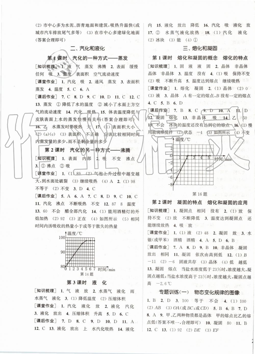 2019年通城學典課時作業(yè)本八年級物理上冊蘇科版江蘇專用 第3頁