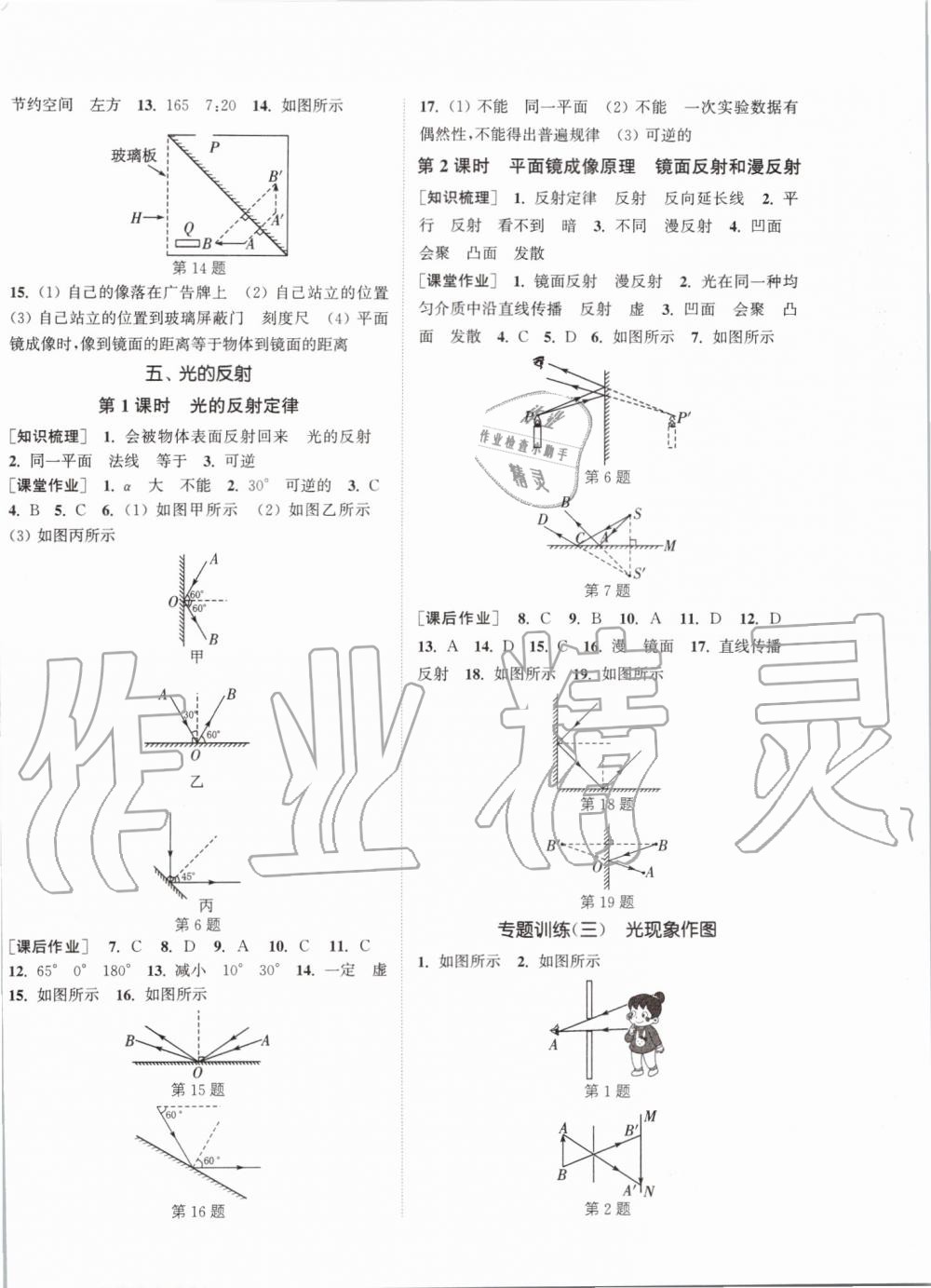 2019年通城學(xué)典課時作業(yè)本八年級物理上冊蘇科版江蘇專用 第6頁