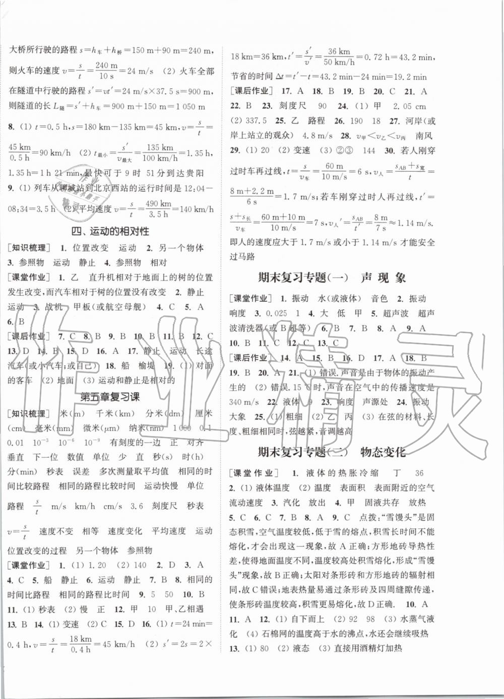 2019年通城學(xué)典課時作業(yè)本八年級物理上冊蘇科版江蘇專用 第14頁