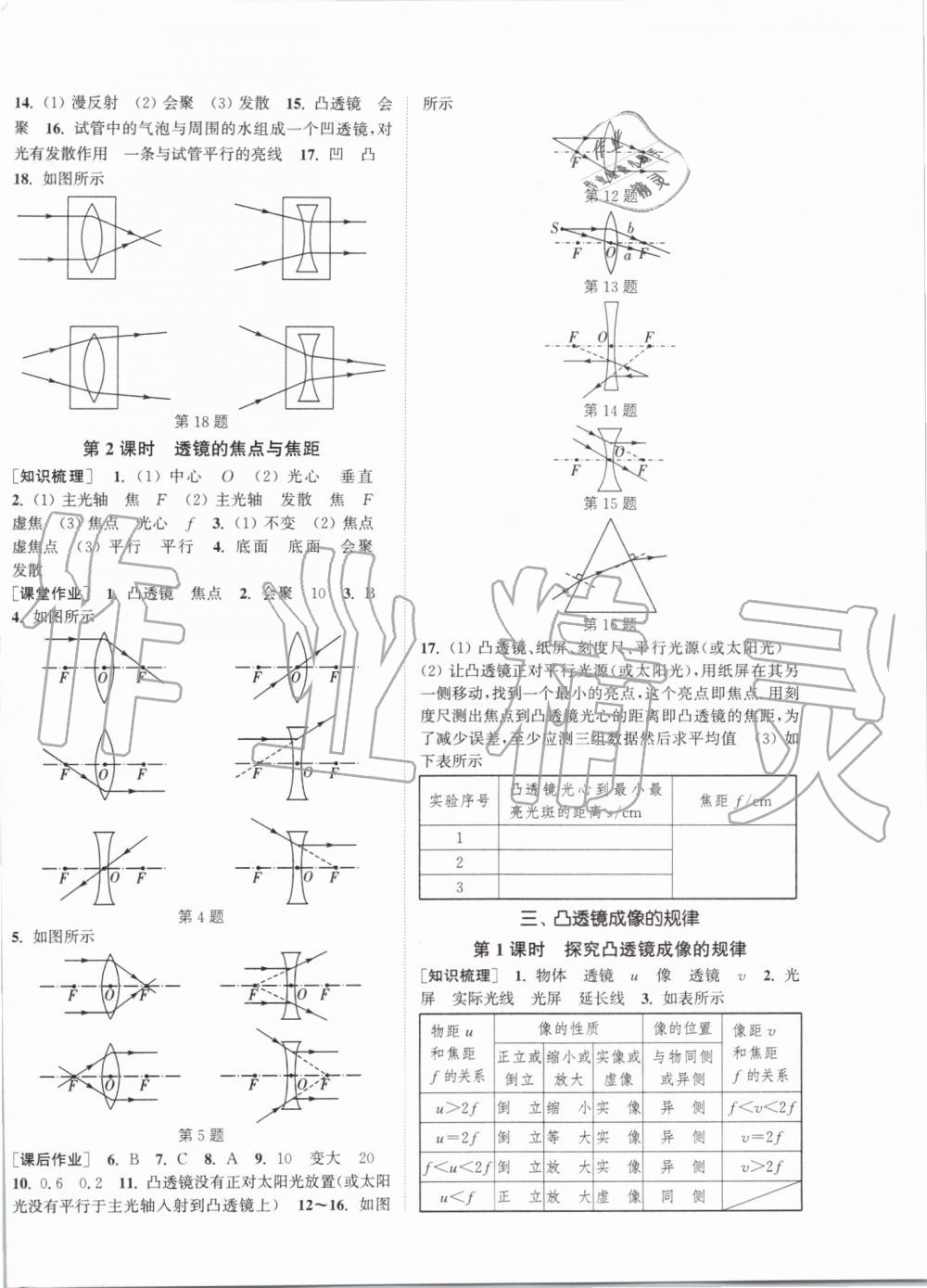 2019年通城學典課時作業(yè)本八年級物理上冊蘇科版江蘇專用 第10頁