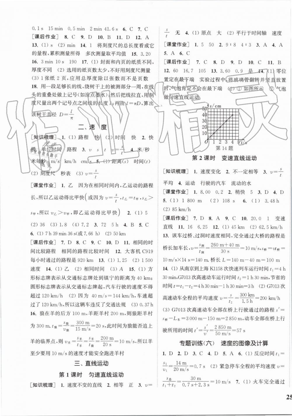 2019年通城學(xué)典課時作業(yè)本八年級物理上冊蘇科版江蘇專用 第13頁