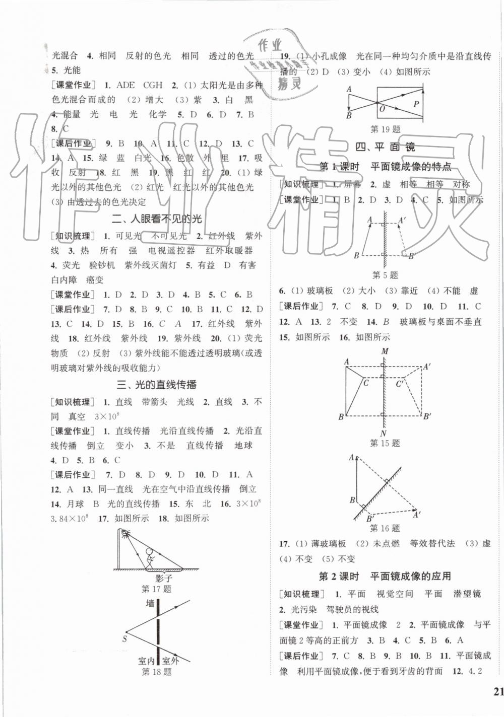 2019年通城學(xué)典課時作業(yè)本八年級物理上冊蘇科版江蘇專用 第5頁