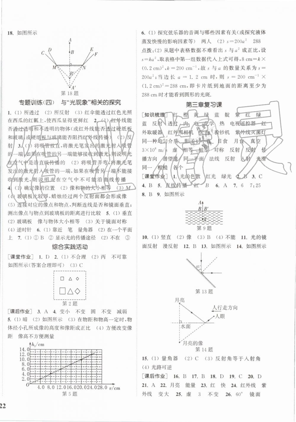 2019年通城學(xué)典課時(shí)作業(yè)本八年級(jí)物理上冊(cè)蘇科版江蘇專用 第8頁