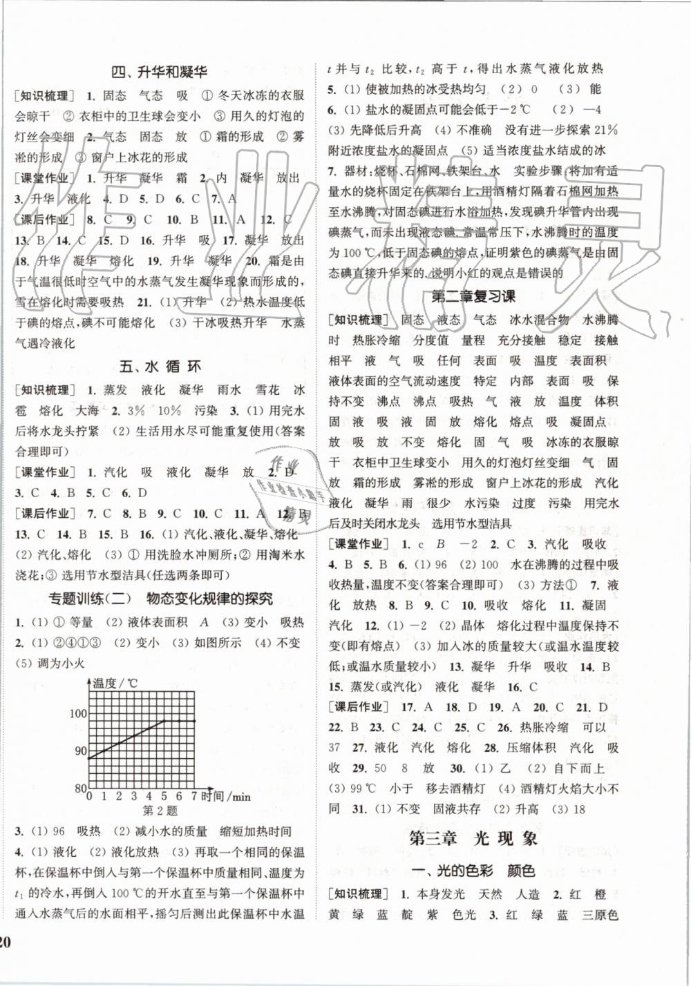 2019年通城學(xué)典課時(shí)作業(yè)本八年級(jí)物理上冊(cè)蘇科版江蘇專用 第4頁