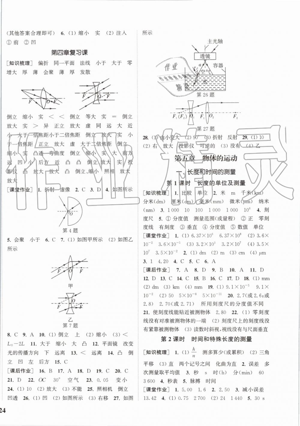 2019年通城學(xué)典課時作業(yè)本八年級物理上冊蘇科版江蘇專用 第12頁