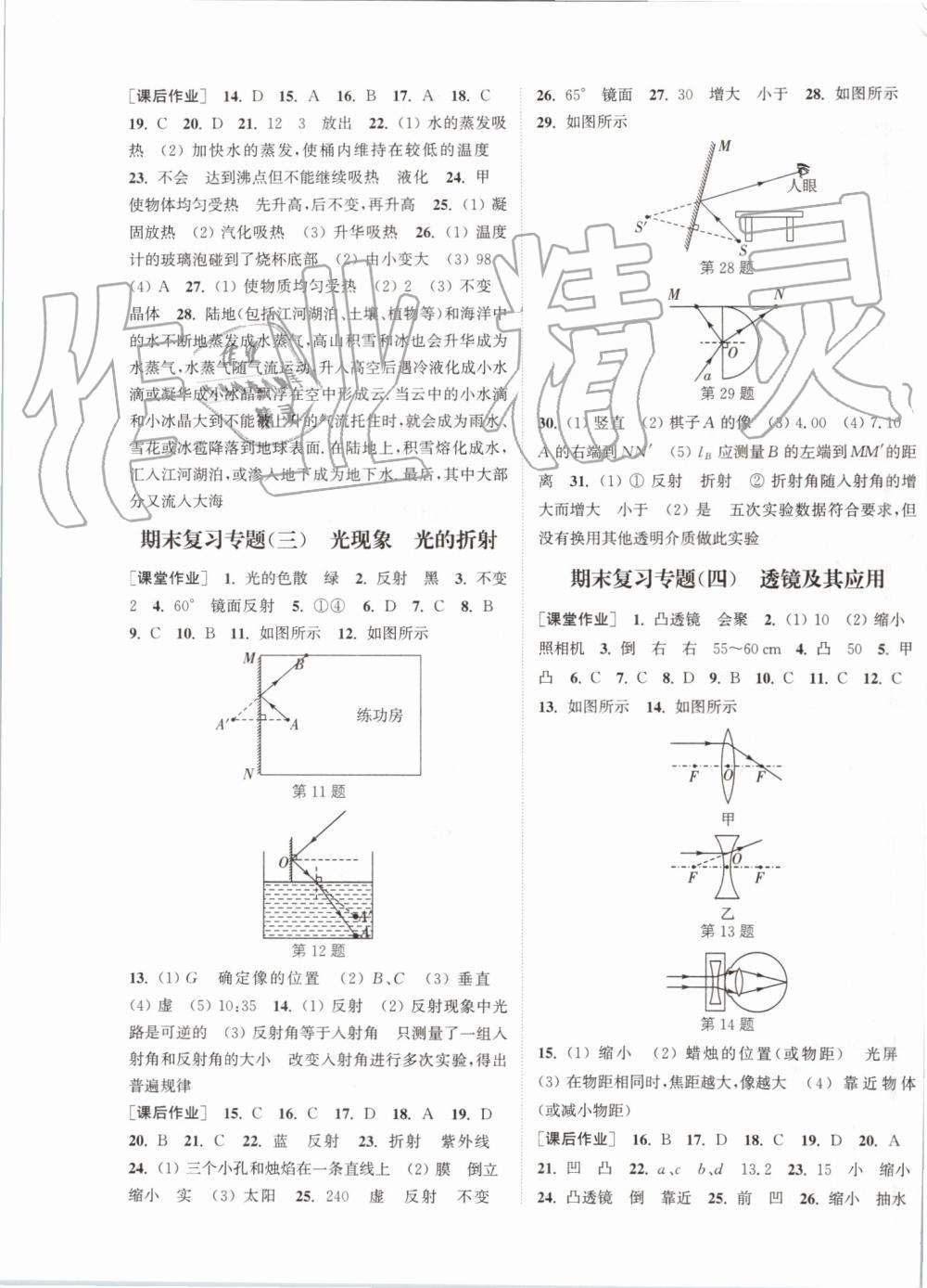 2019年通城學(xué)典課時作業(yè)本八年級物理上冊蘇科版江蘇專用 第15頁