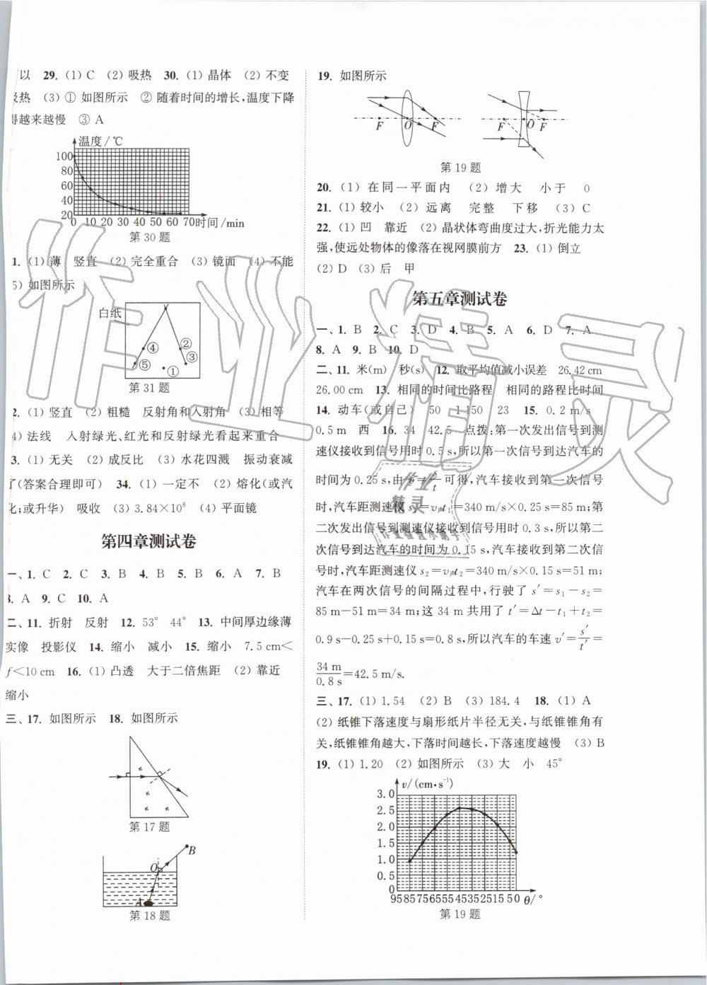 2019年通城學(xué)典課時(shí)作業(yè)本八年級(jí)物理上冊(cè)蘇科版江蘇專(zhuān)用 第18頁(yè)