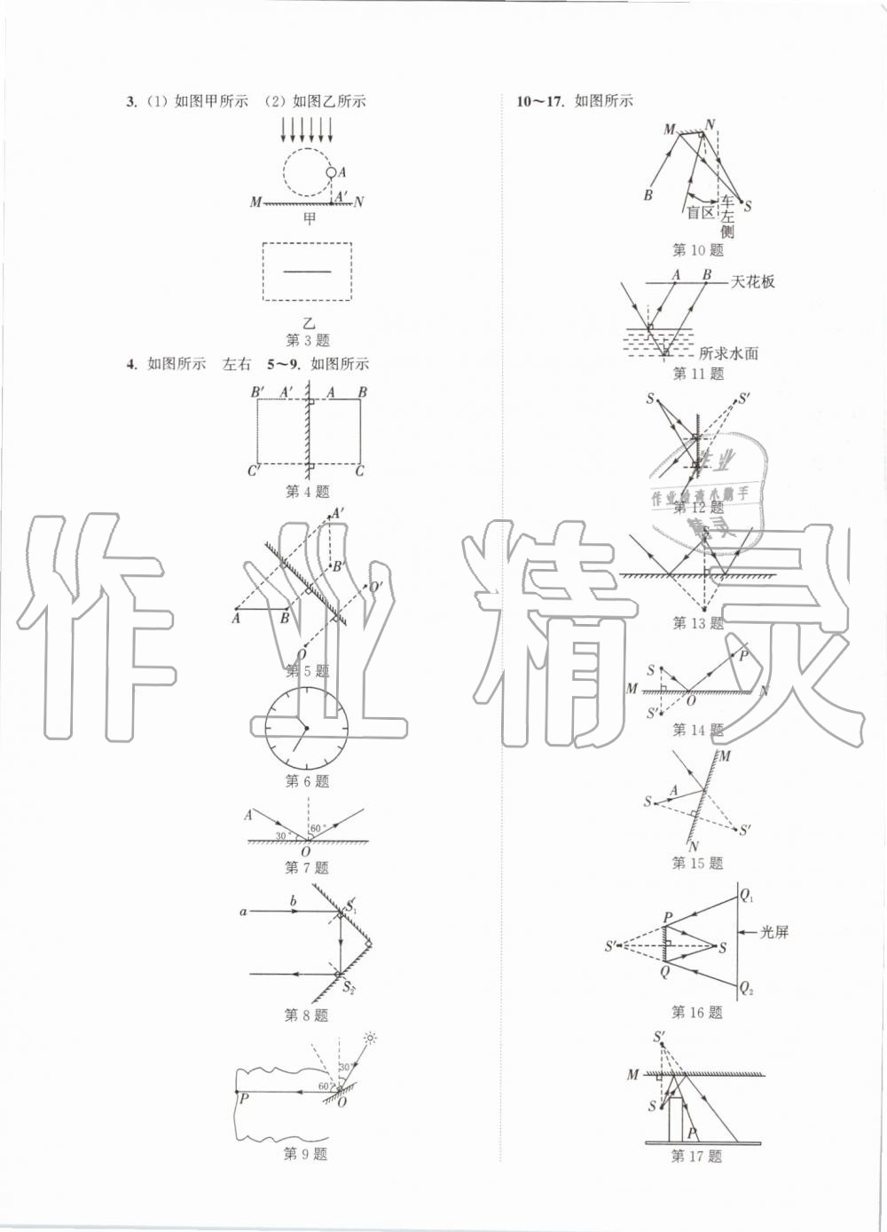 2019年通城學(xué)典課時(shí)作業(yè)本八年級(jí)物理上冊(cè)蘇科版江蘇專用 第7頁(yè)