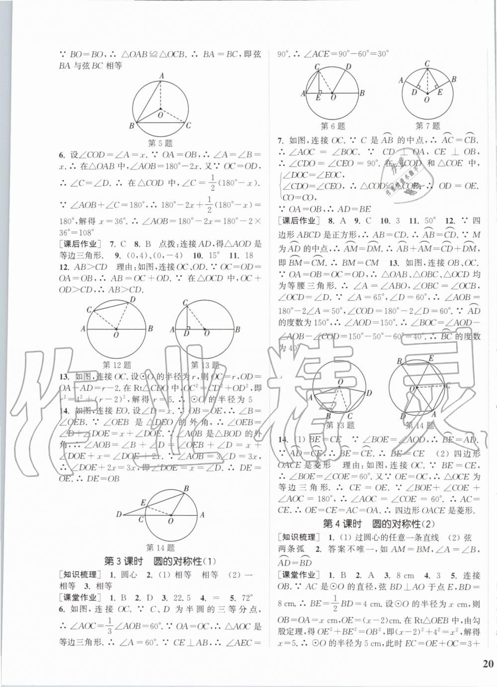 2019年通城学典课时作业本九年级数学上册江苏版江苏专用 第7页